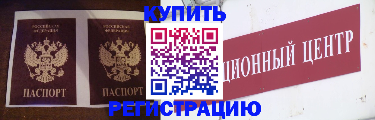 прописка паспорт в Будённовске